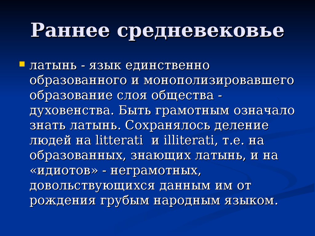 К периоду средневековья относится