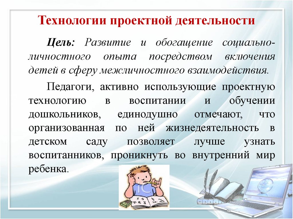 Развитие посредством. Технология проектной деятельности в ДОУ. Проектные современные образовательные технологии в ДОУ. Цель технологии проектной деятельности. Технология проектирования в ДОУ.