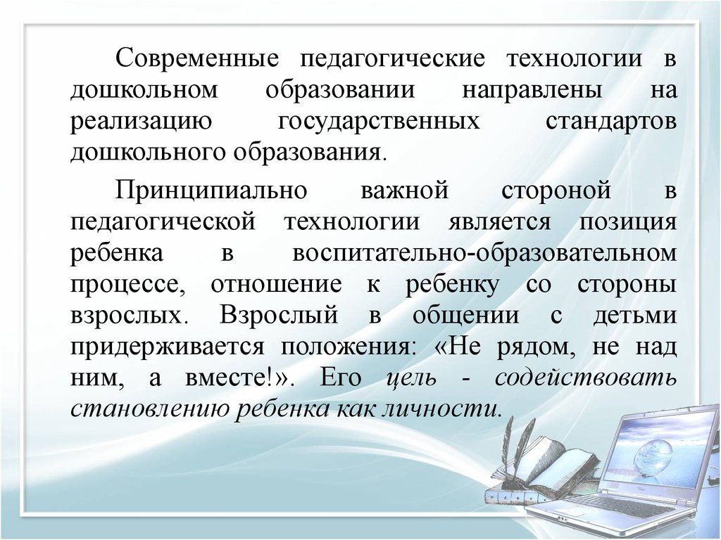 Современные технологии в доу. Современные образовательные технологии в детском саду. Технологии в образовательном процессе в ДОУ. Современные педагогические технологии. Современные технологии в образовании в ДОУ.