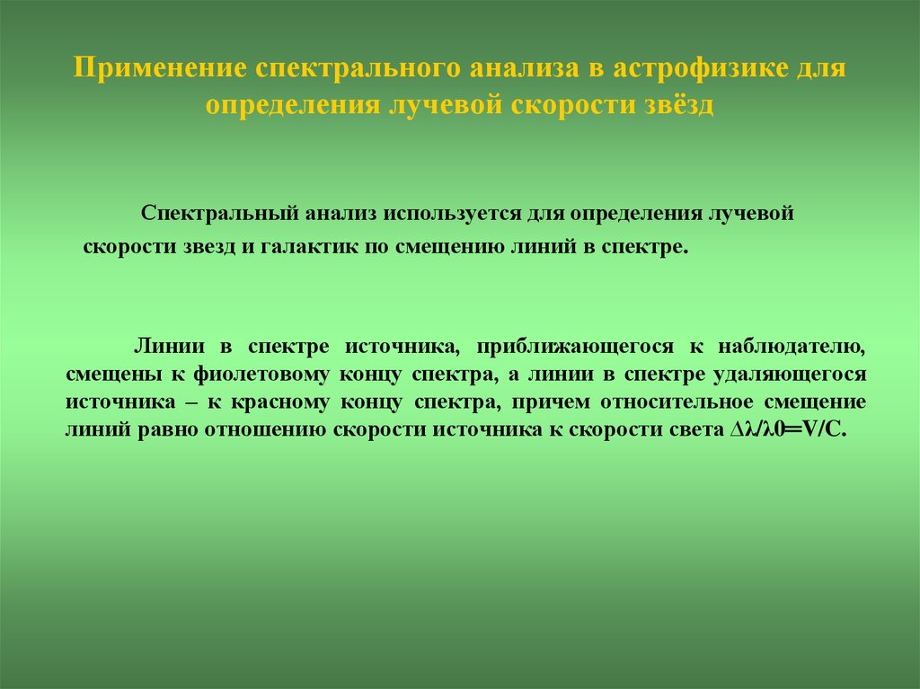 Результаты спектрального анализа. Применение спектрального анализа. Спектральный анализ применяют. Применение спектрального анализа в астрофизике. Спектр анализ применение.