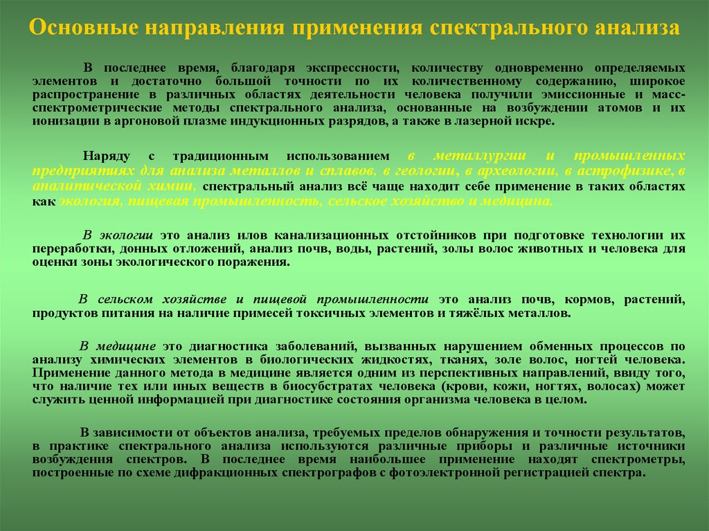 Подготовка образцов для спектрального анализа