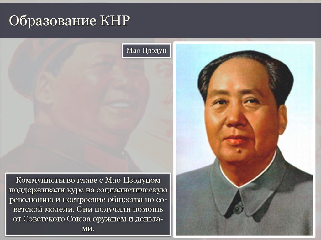 Китай 1945 1978 презентация