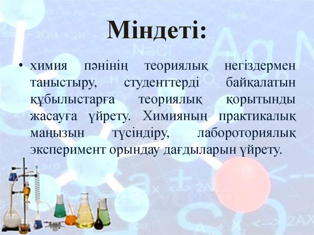 Міндеті: