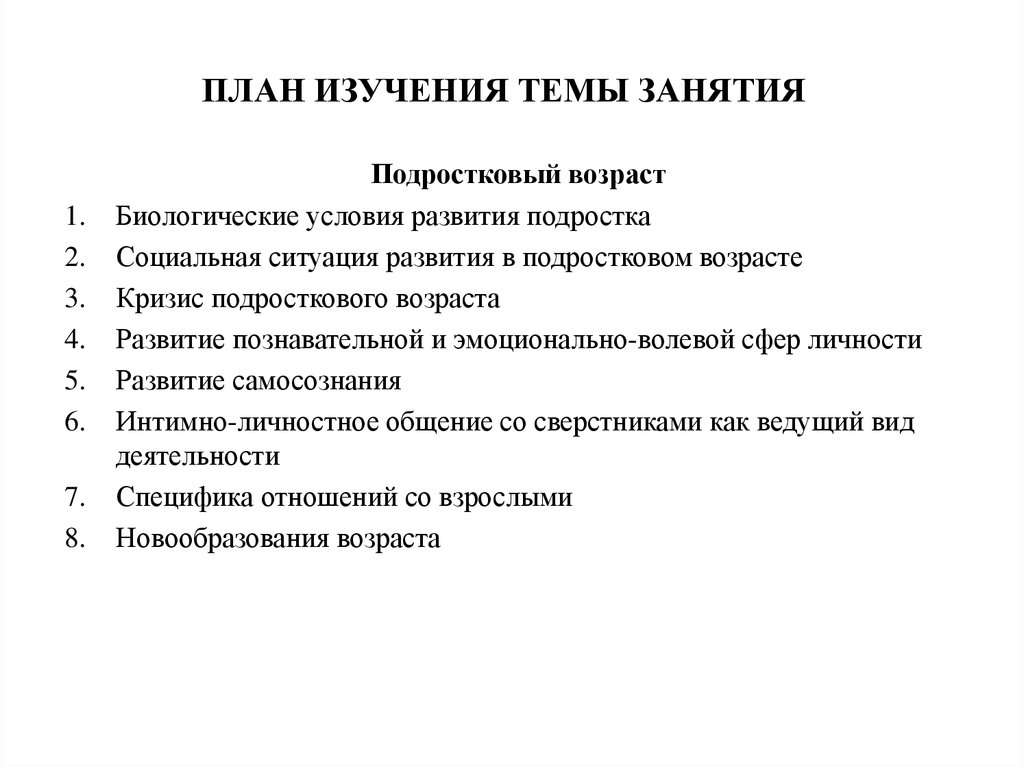 Социальная ситуация развития в подростковом возрасте