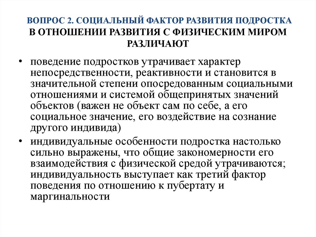 Социальная ситуация развития в подростковом возрасте