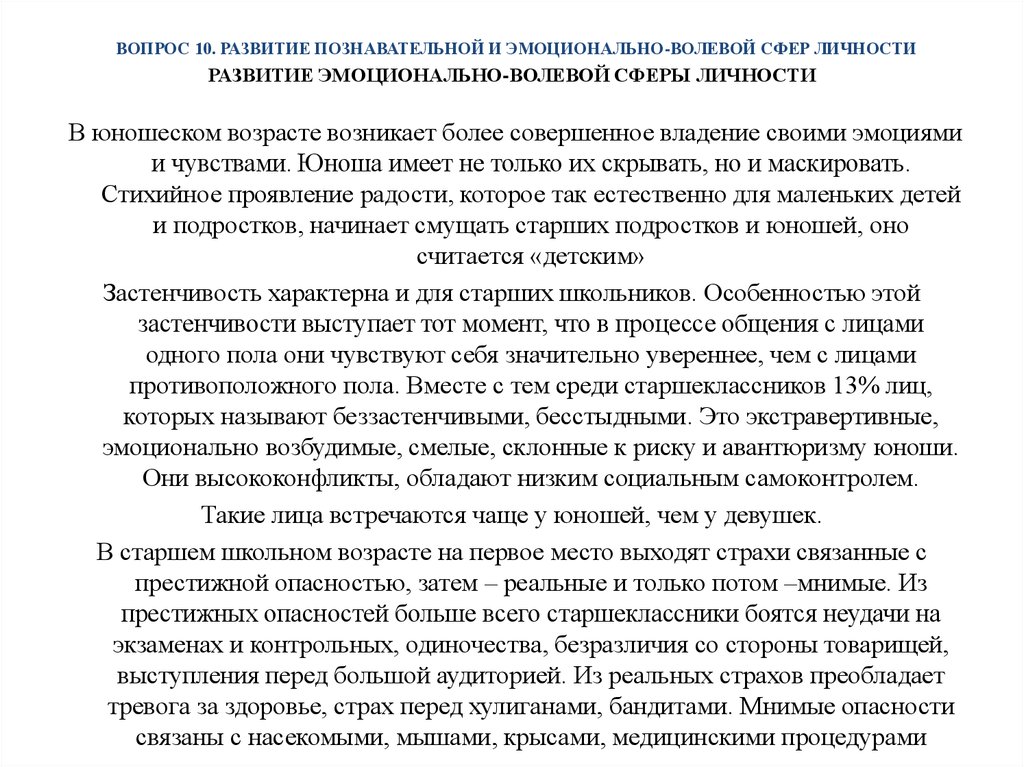 Развитие эмоционально волевой сферы. Юношеский Возраст эмоционально-волевая сфера. Юношеский Возраст развитие эмоционально волевой сферы. Особенности эмоционально волевой сферы юношеского возраста. Особенности развития эмоциональной сферы в юношеском возрасте.