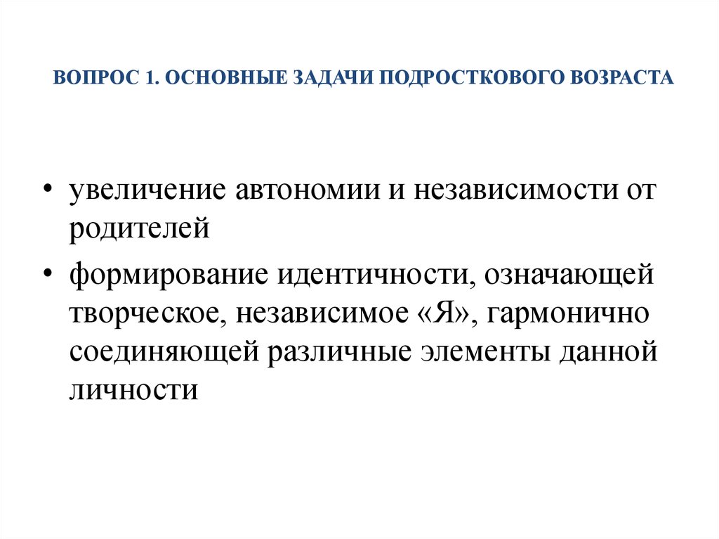 Основная задача подросткового возраста. Главная задача подросткового возраста. Задачи развития в подростковом возрасте. Основные задачи подросткового возраста. Главная задача развития подросткового возраста.