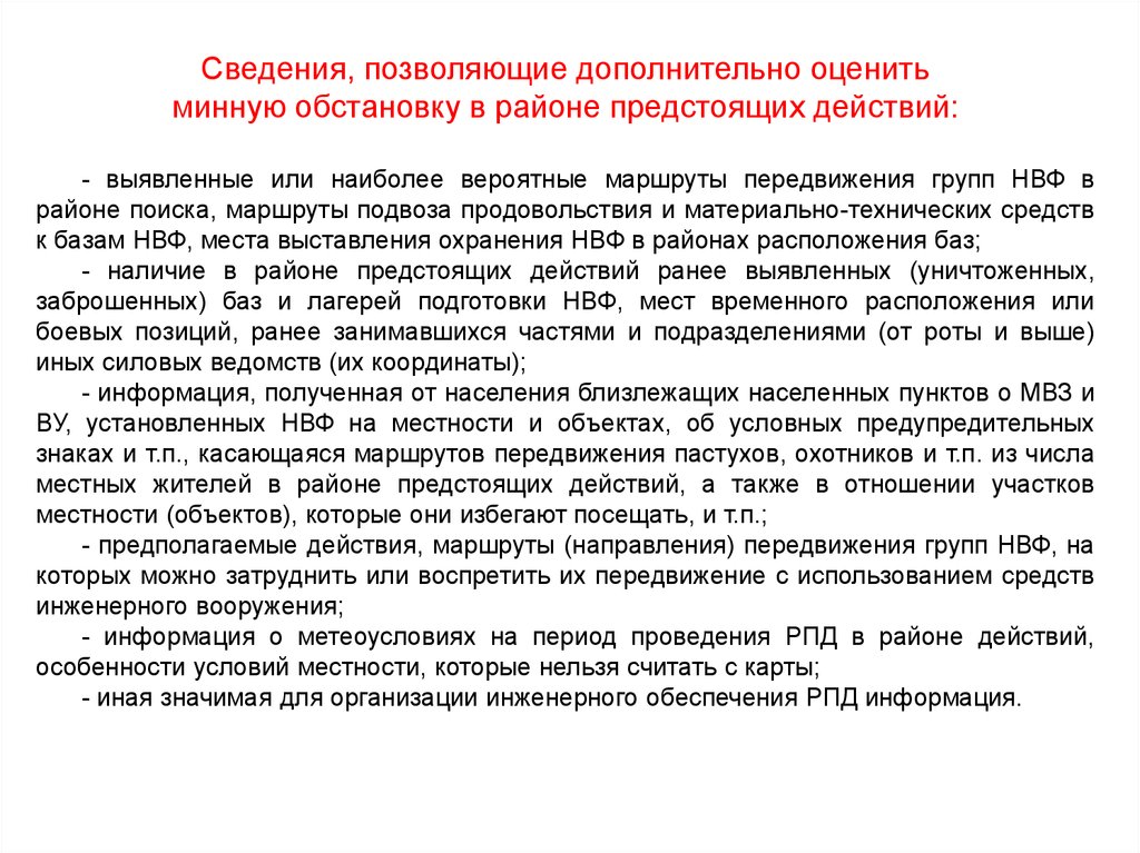 Информация позволяет. Минная обстановка.