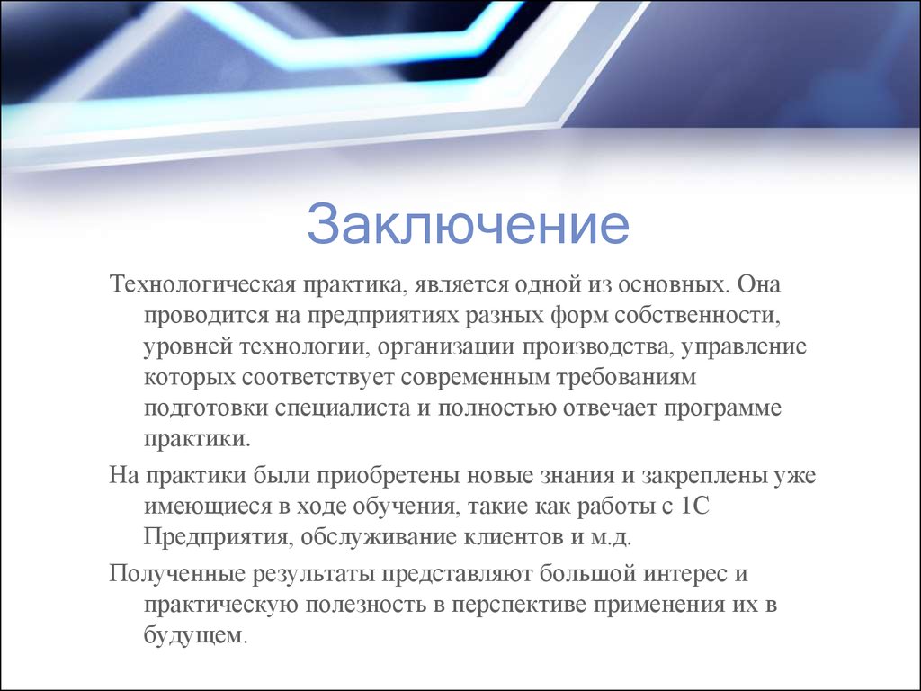 Отчет по практике: Программа практики по информатике и информационным технологиям