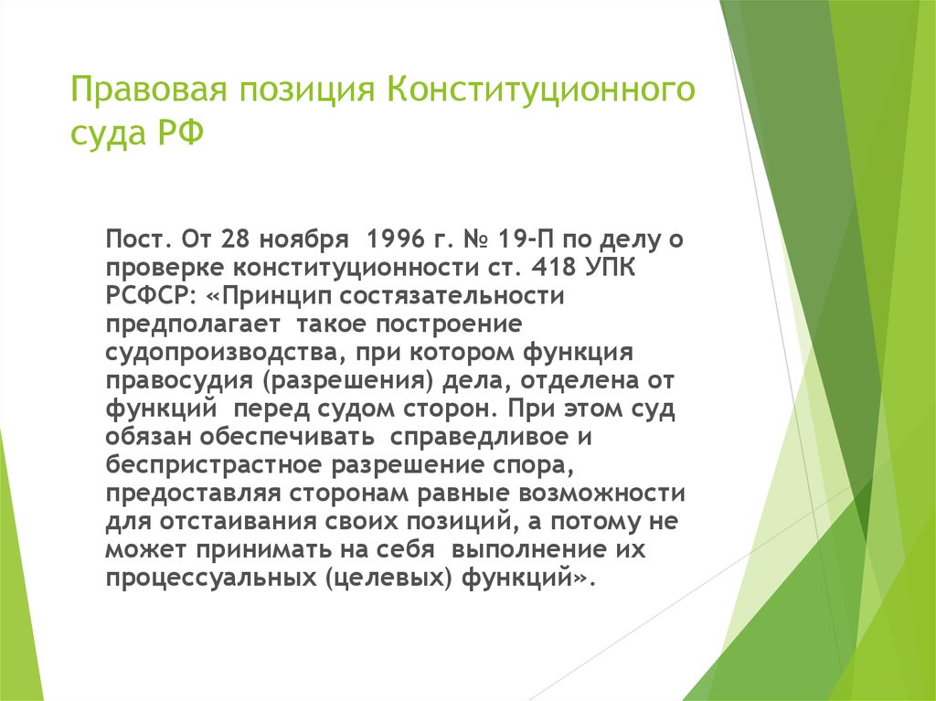 Правовые позиции судебной практики