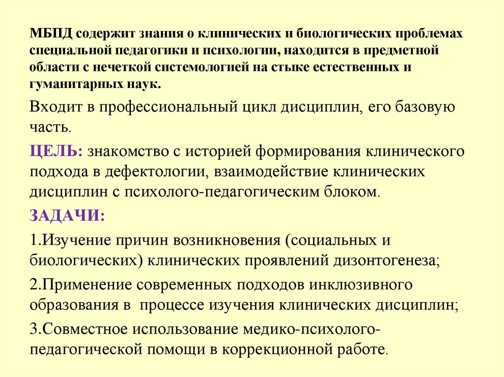 Знания содержатся. Дефектологические знания в социальной и профессиональной сферах. Предметные области современной специальной педагогики. Дефектологические знания это. Базовые дефектологические знания.