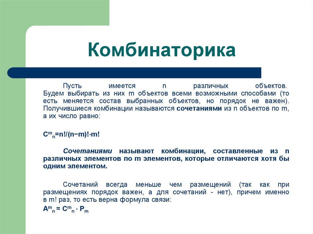 Основы комбинаторики презентация