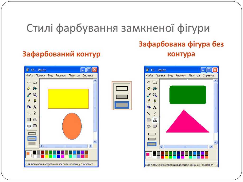 Paint контур. Paint онлайн редактор. Как задать цвет контура фигуры в Paint. Контур в Paint. Прерывистый контур Paint.