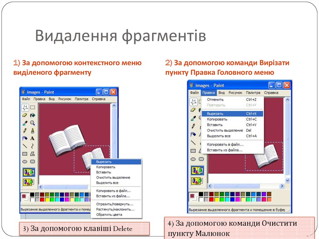 К системным программам относятся paint. Вырезание выделенного фрагмента.