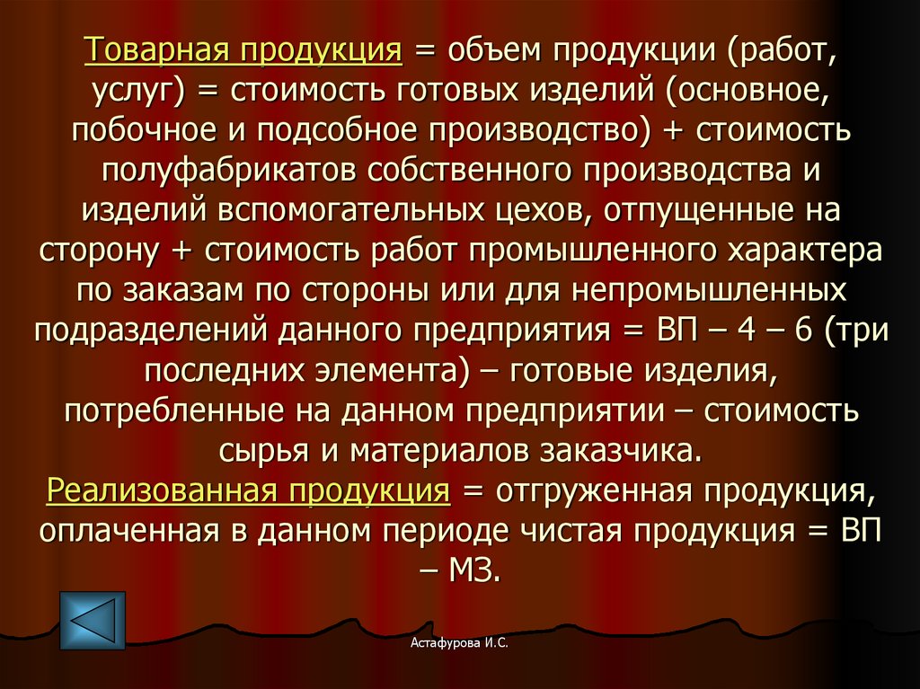 Характер представляет собой. Объем продукции работ услуг. Товарная продукция это. Понятие товарной продукции. Товарная продукция в статистике.