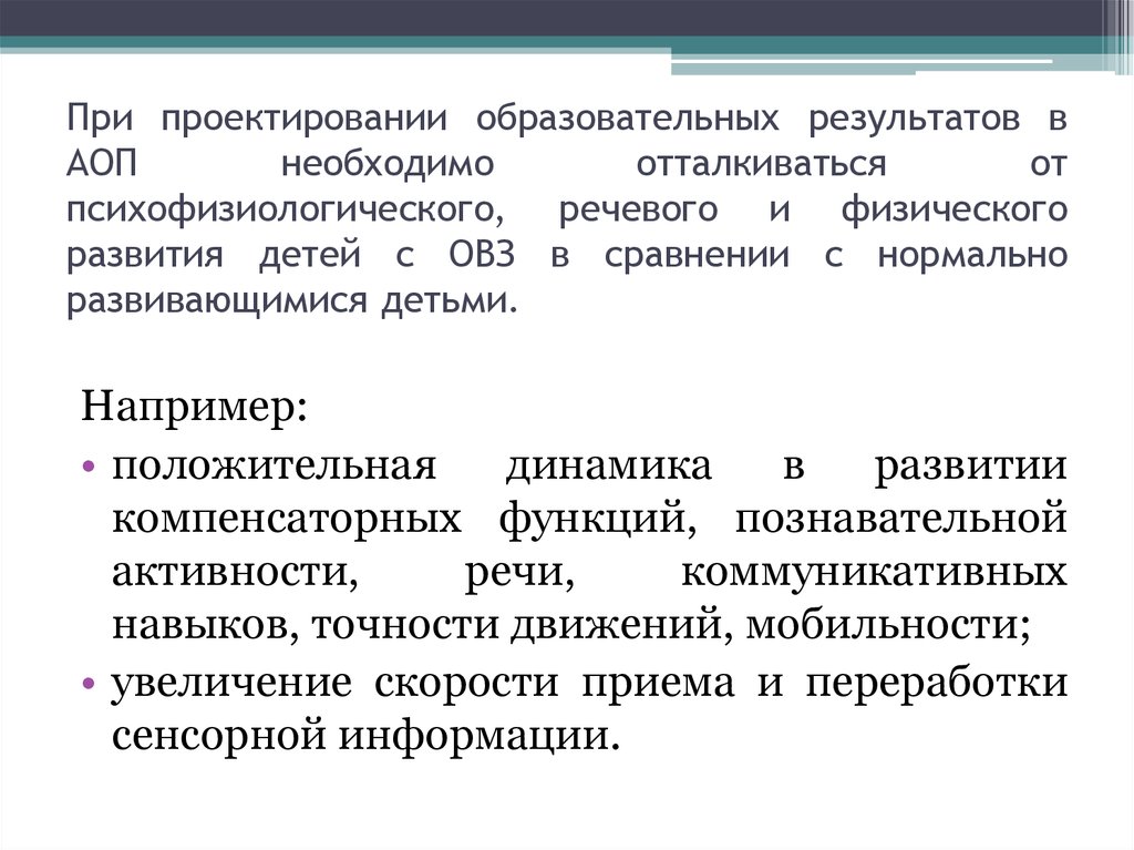 Адаптированная образовательная программа. Адаптивная образовательная программа это. АОП.