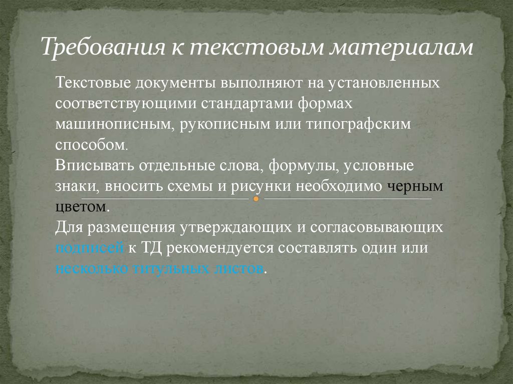 Текстовой материал. Текстовый материал. Текстовой материал это. Материалы на текстовой основе. Текстовый или текстовой материал.