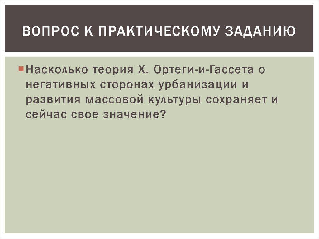 ВОПРОС К ПРАКТИЧЕСКОМУ ЗАДАНИЮ