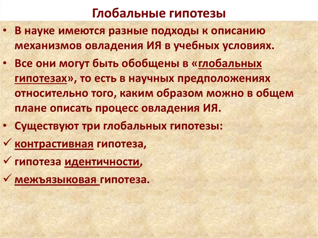 Перечислите глобальные. Глобальные гипотезы. Глобальные гипотезы и проекты. Гипотеза глобальных проблем. Глобальные прогнозы гипотезы и проекты.