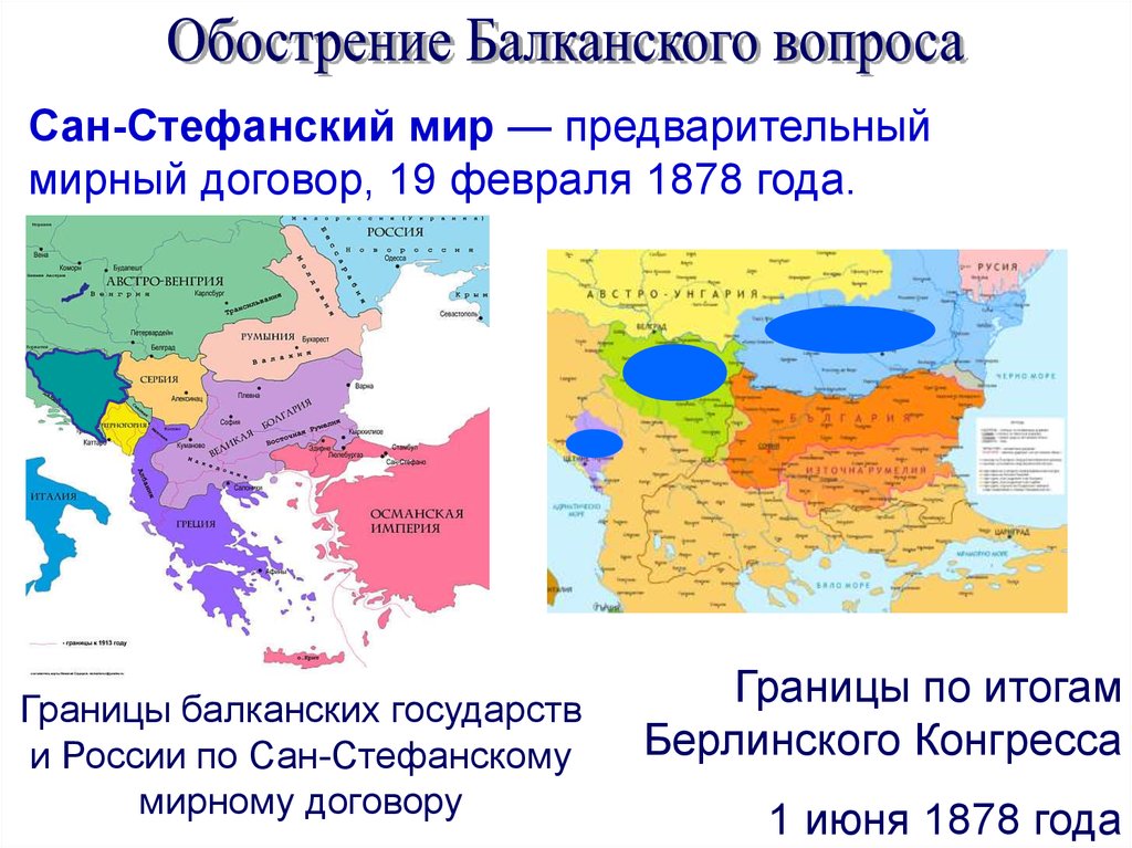 Почему балканские страны