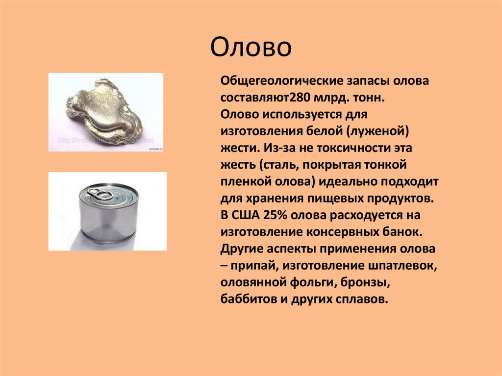 Сплав состоит. Олово. Сплавы олова. Олово презентация. Олово свинец хим элемент.