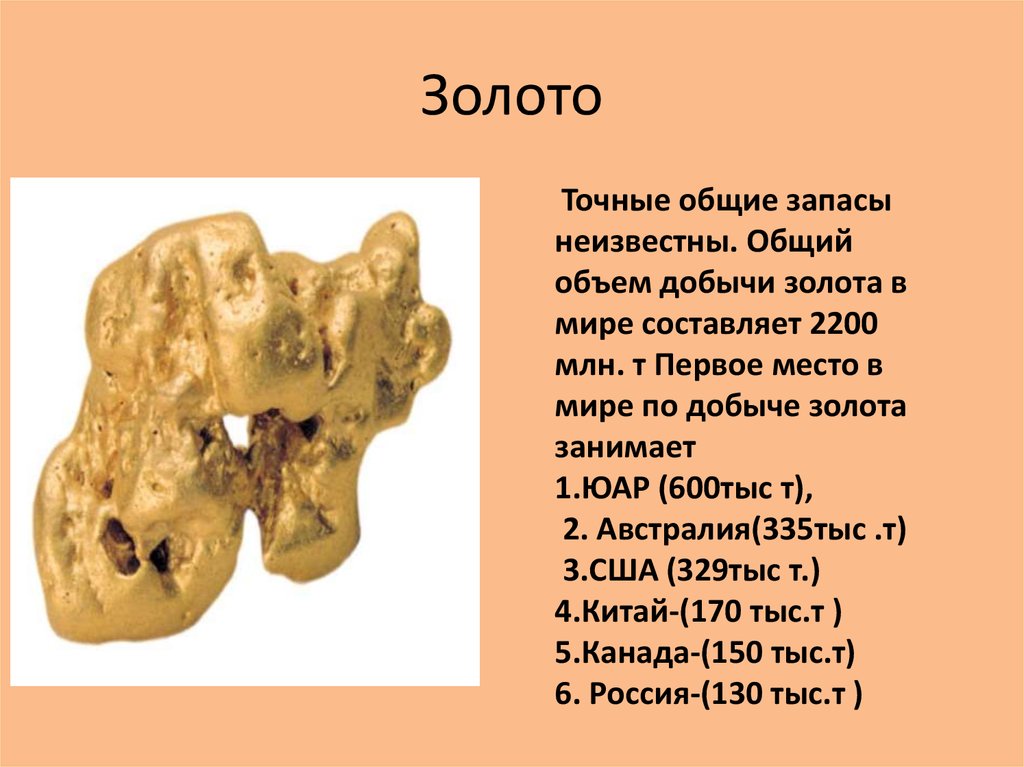 Полезное ископаемое золото 3 класс окружающий мир