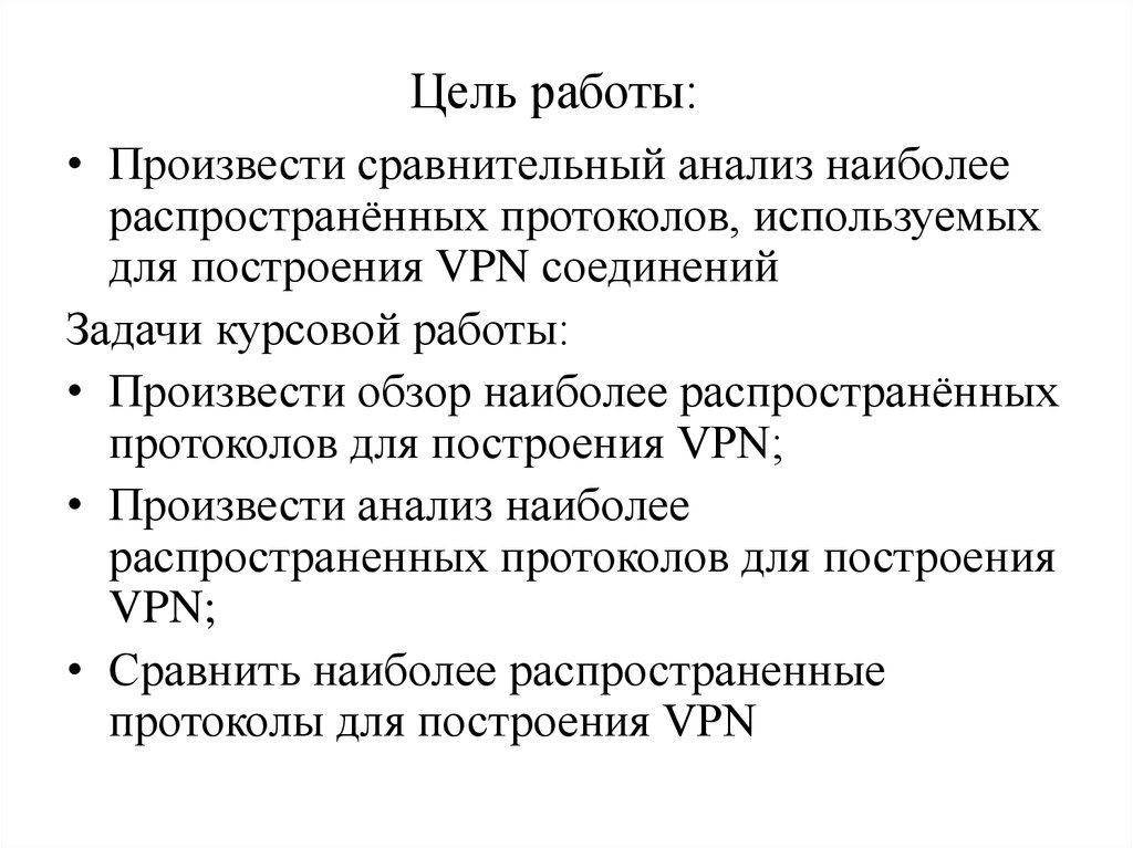 Курсовая Работа Vpn