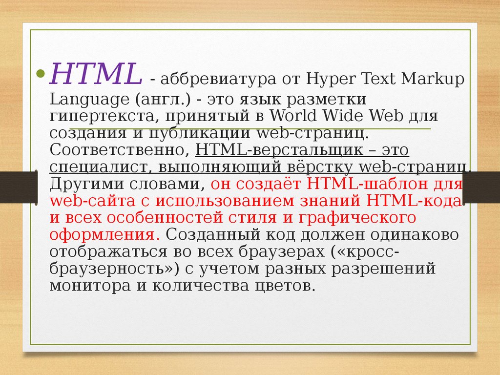 Презентация про html