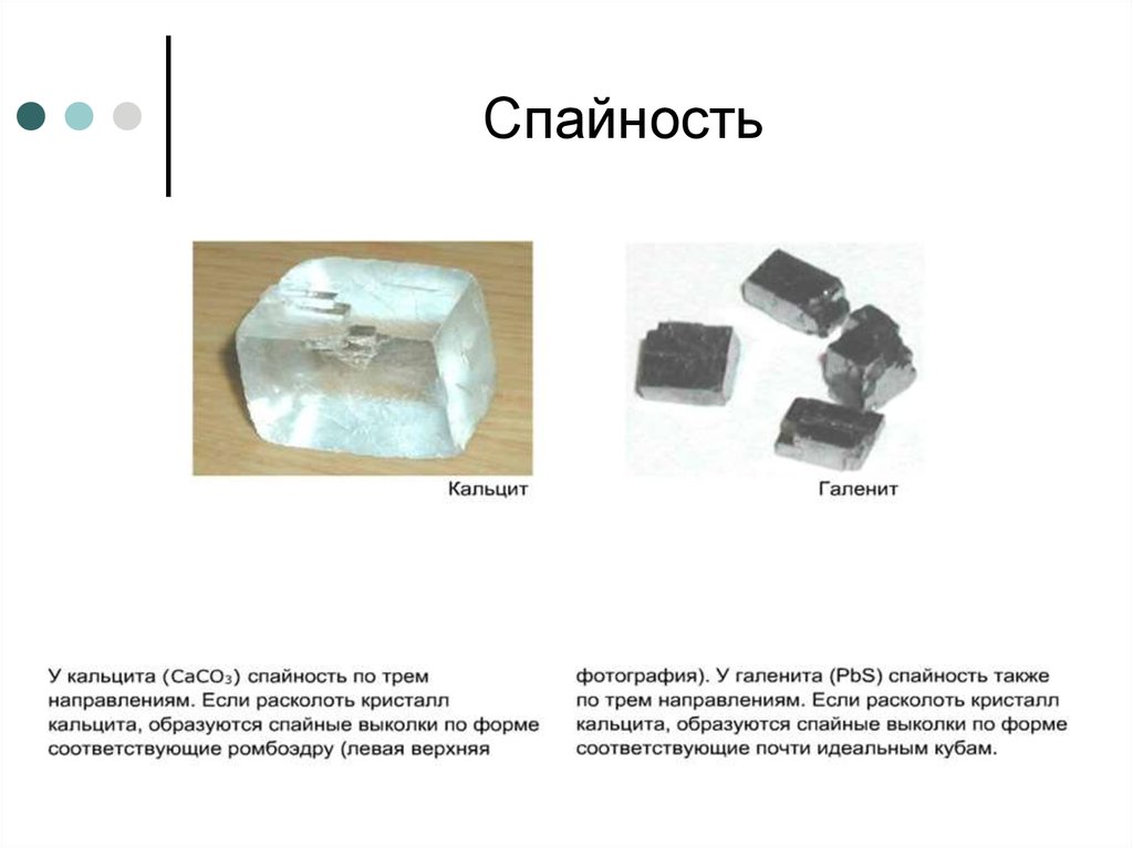 Характер поверхности образца расколотого не по направлению спайности