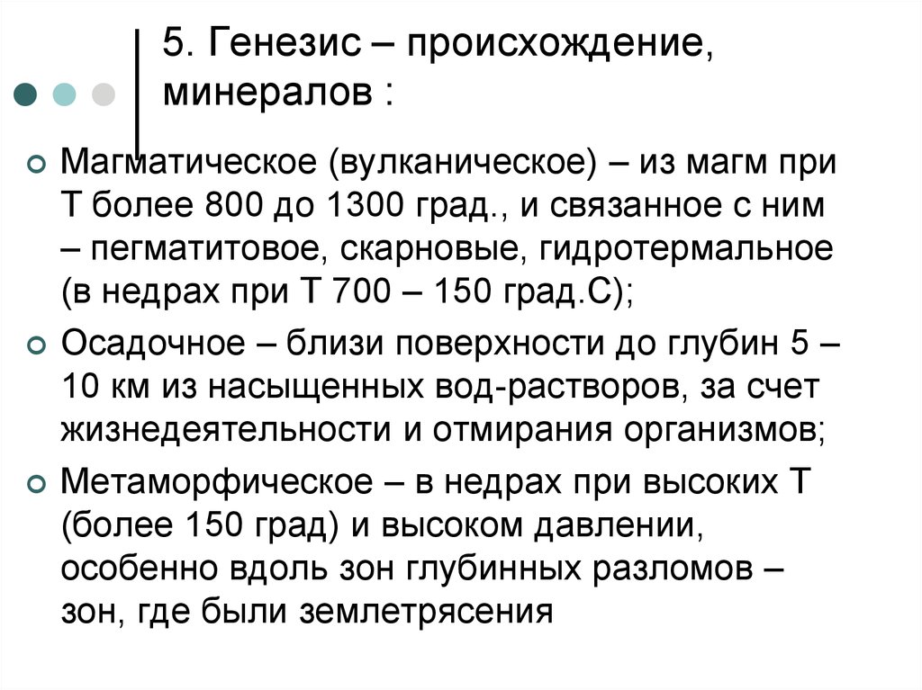 Генезис аспектов. Виды генезиса минералов. Генезис происхождение. Экзогенный Генезис минералов. Генезис минералов таблица.