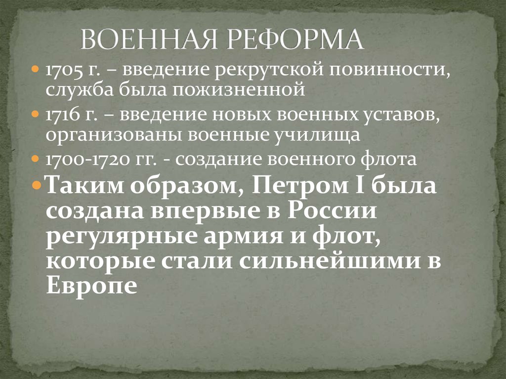 Рекрутская повинность. Военная реформа 1705. Введение рекрутской повинности. Реформа 1705 о рекрутской повинности. Введение рекрутской повинности при Петре 1.