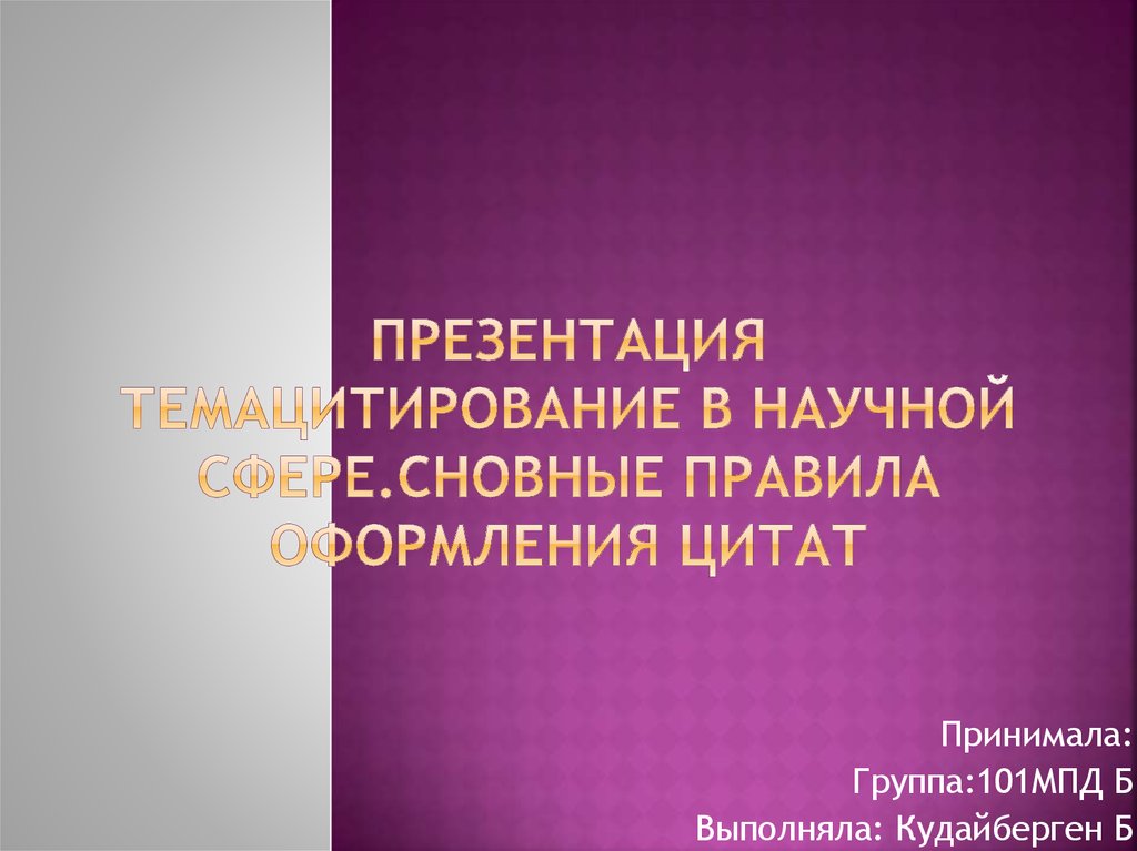 Презентация с цитатами