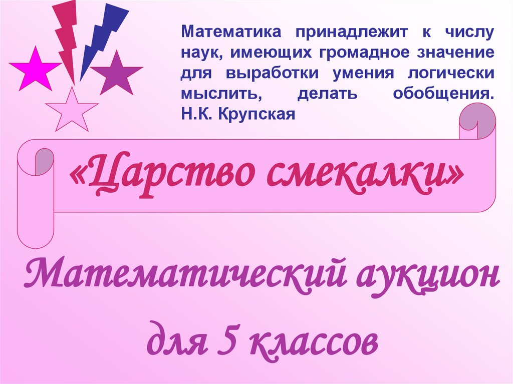 «Царство смекалки»