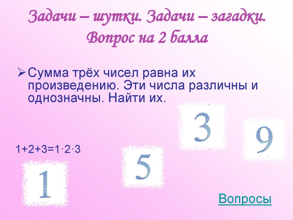 Днем рождения, задачи шутки в картинках