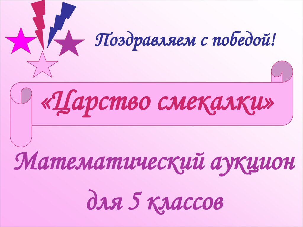 «Царство смекалки»