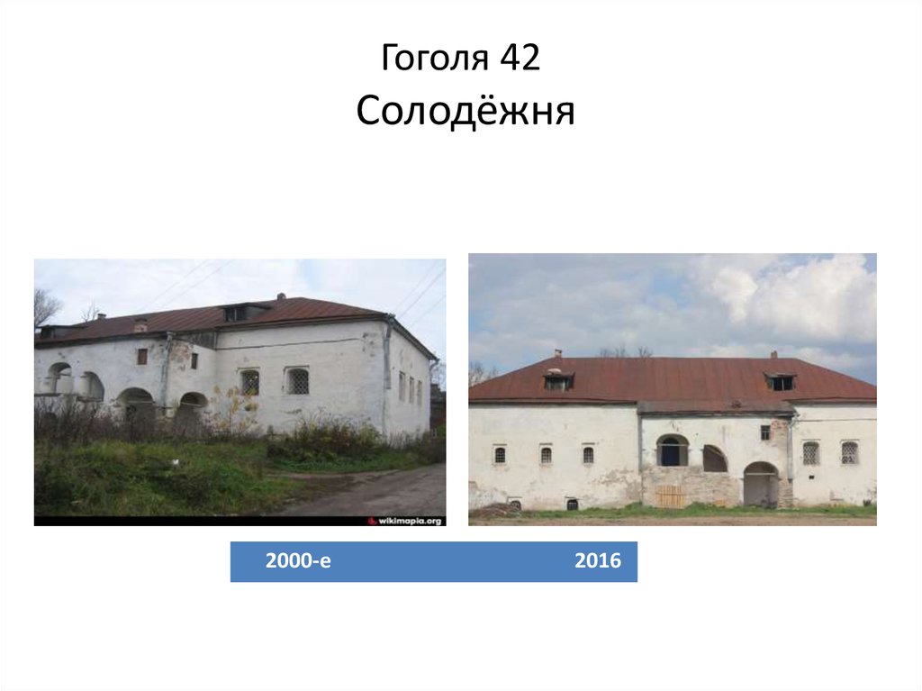 Гоголя 42 Солодёжня