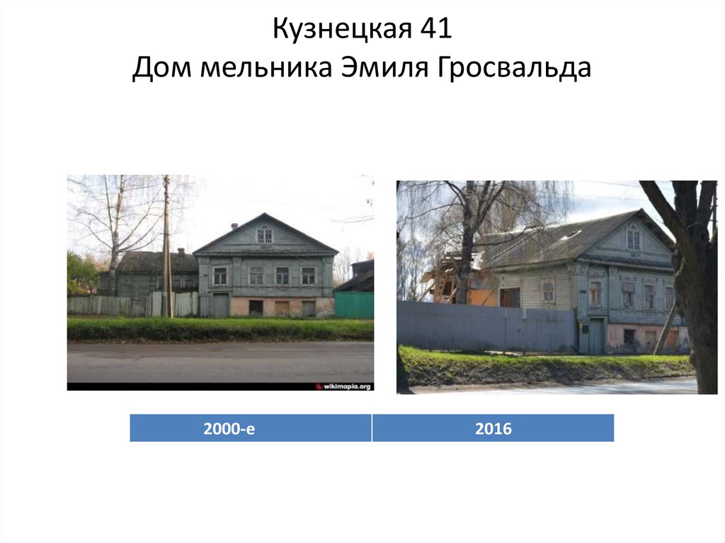 Кузнецкая 41 Дом мельника Эмиля Гросвальда