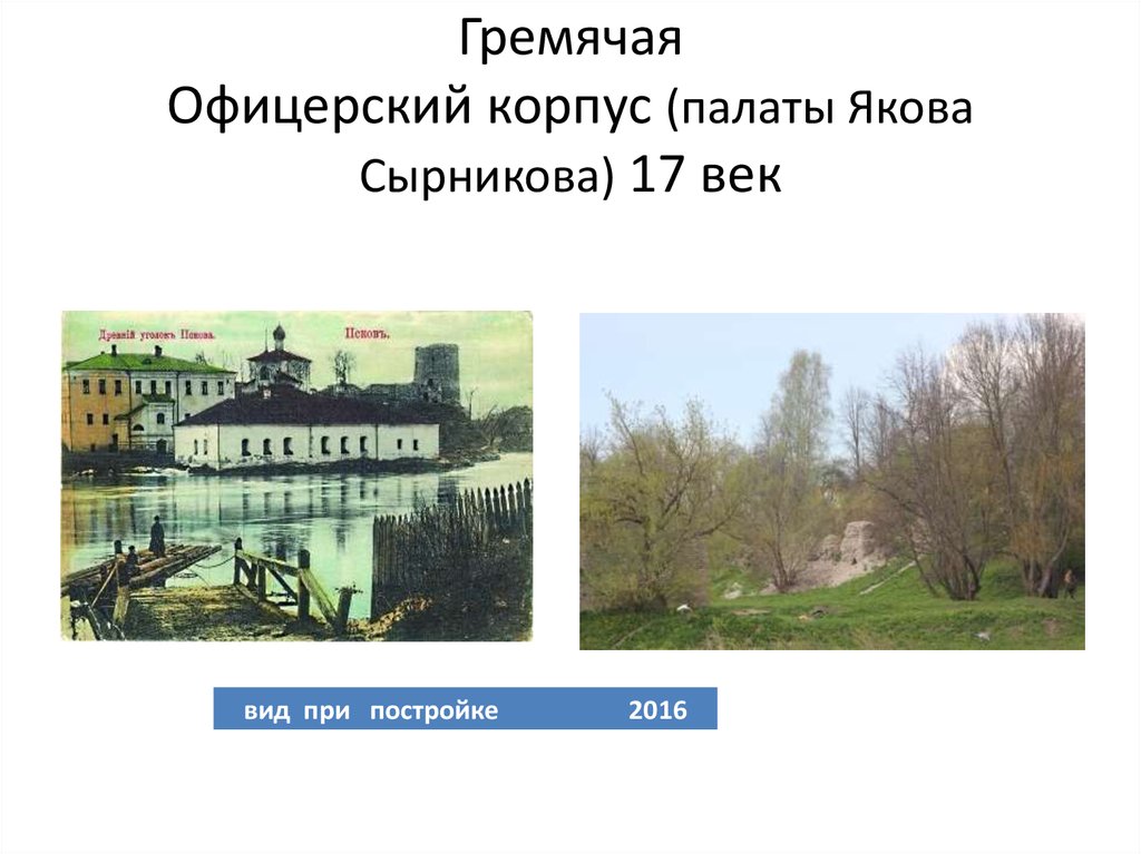 Гремячая Офицерский корпус (палаты Якова Сырникова) 17 век