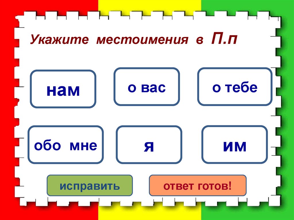 Тест местоимение 2 класс школа россии презентация