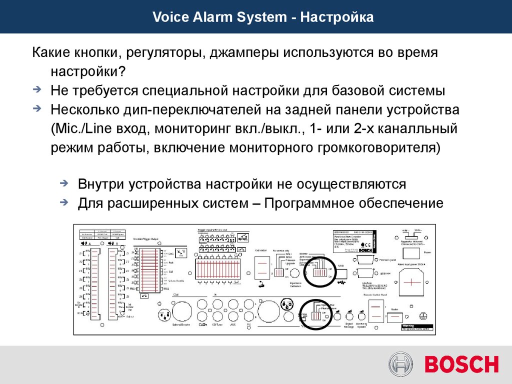 Voice Alarm System - Настройка