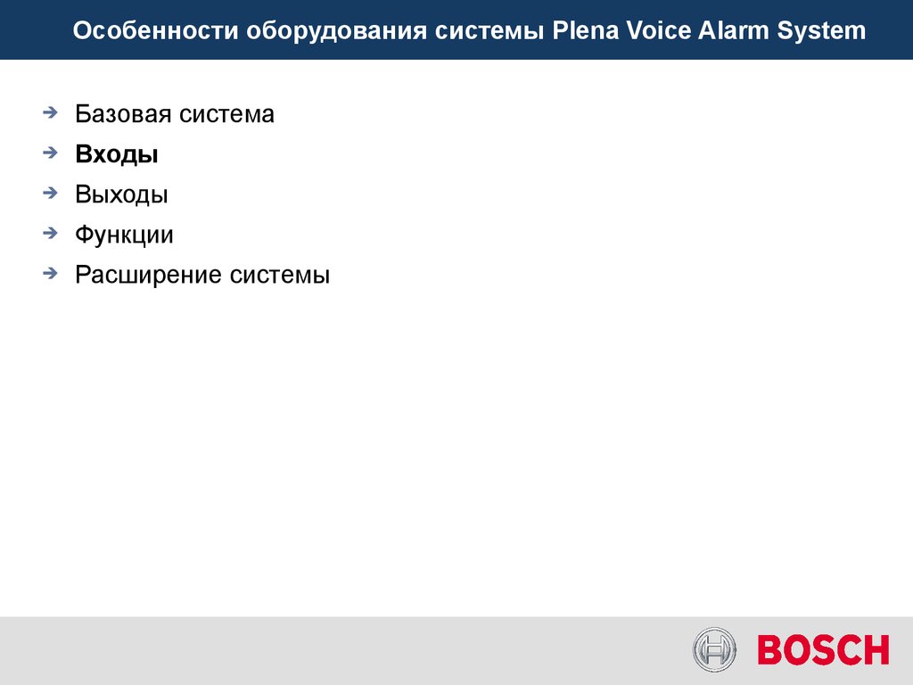 Особенности оборудования системы Plena Voice Alarm System