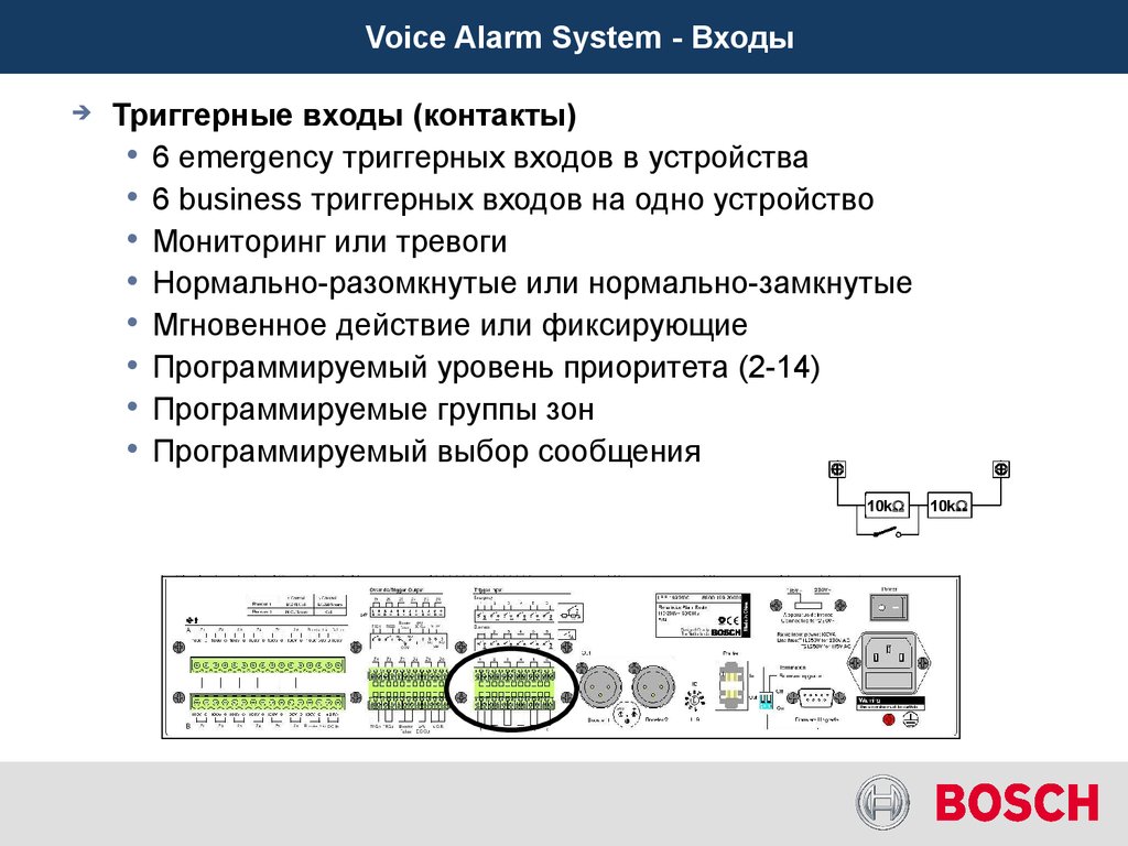 Voice Alarm System - Входы