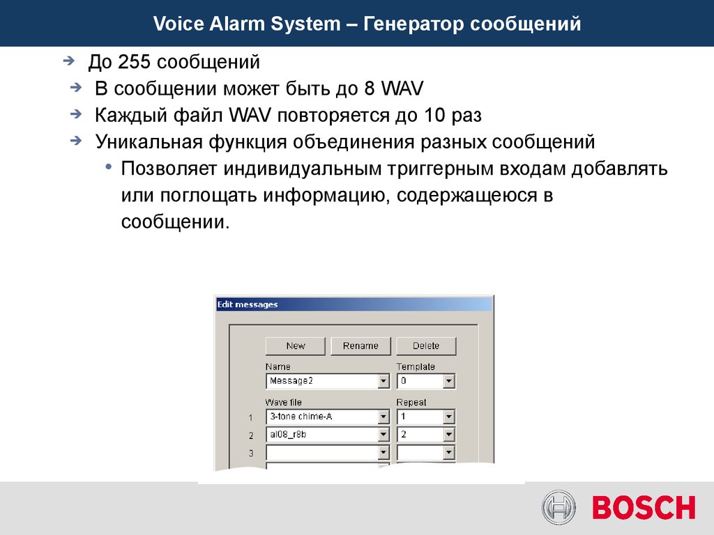Voice Alarm System – Генератор сообщений