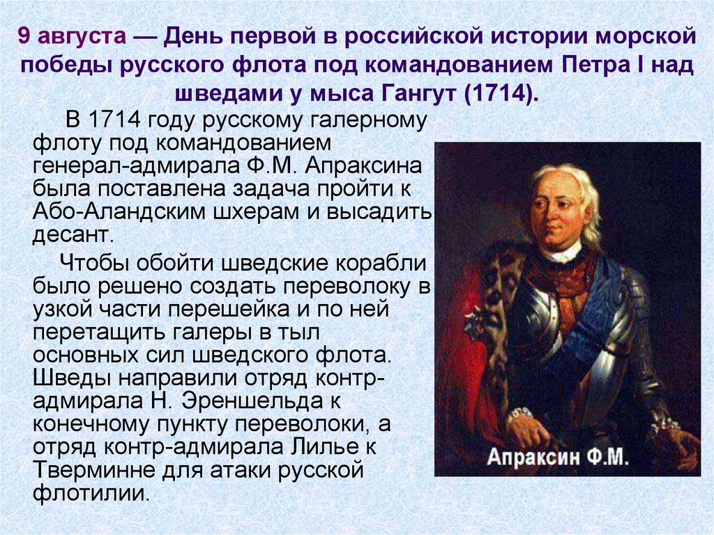 День воинской славы россии 9 августа презентация