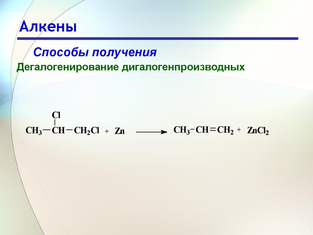 Алкены. Дегалогенирование дигалогенпроизводных. Алкены из дигалогенпроизводных. Дегалогенрование алкинов. Дегалогенирование алкенов.