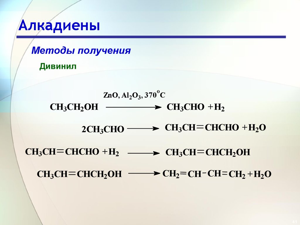 Ряд алкадиенов. Алкадиены общая формула примеры. Алкадиены примеры. Примеры алкадиенов. Алкадиены получение и применение.