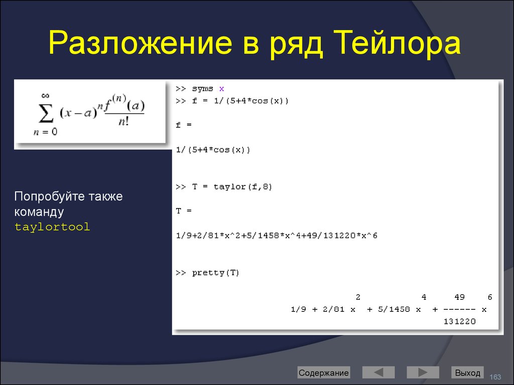 Разложение в ряд. Разложени е в ряд телйора. Ряд Тейлора. Разложение д в ряд Тейлора. Разлржение в ряд Тейлор.