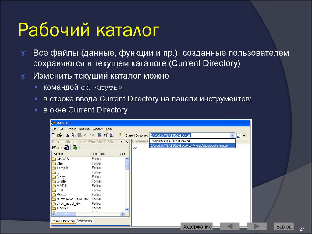 Пользователя сохранить. Рабочий каталог это. Данные функции. Сделать каталог текущим. • Сделать текущим каталог d.