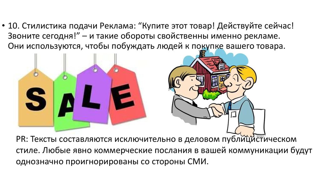 Сейчас действует. Презентация рекламного агентства. Реклама и пиар отличия. Реклама и пиар картинки для презентации. Реклама и пиар разница.