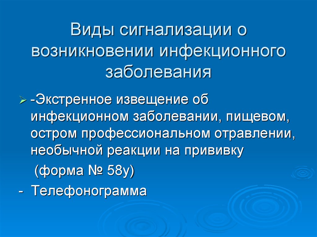 Возникновение инфекционных заболеваний